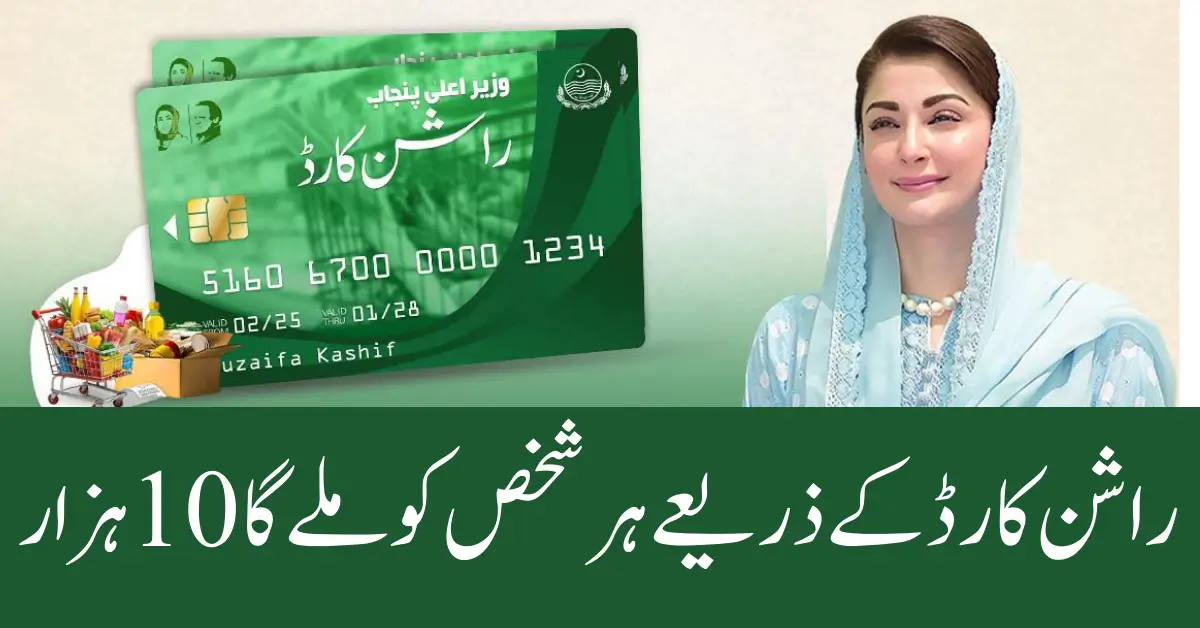 1.25 Million Rashan Cards to Be Issued in Punjab on May 1 CM Maryam Nawaz Announces Relief