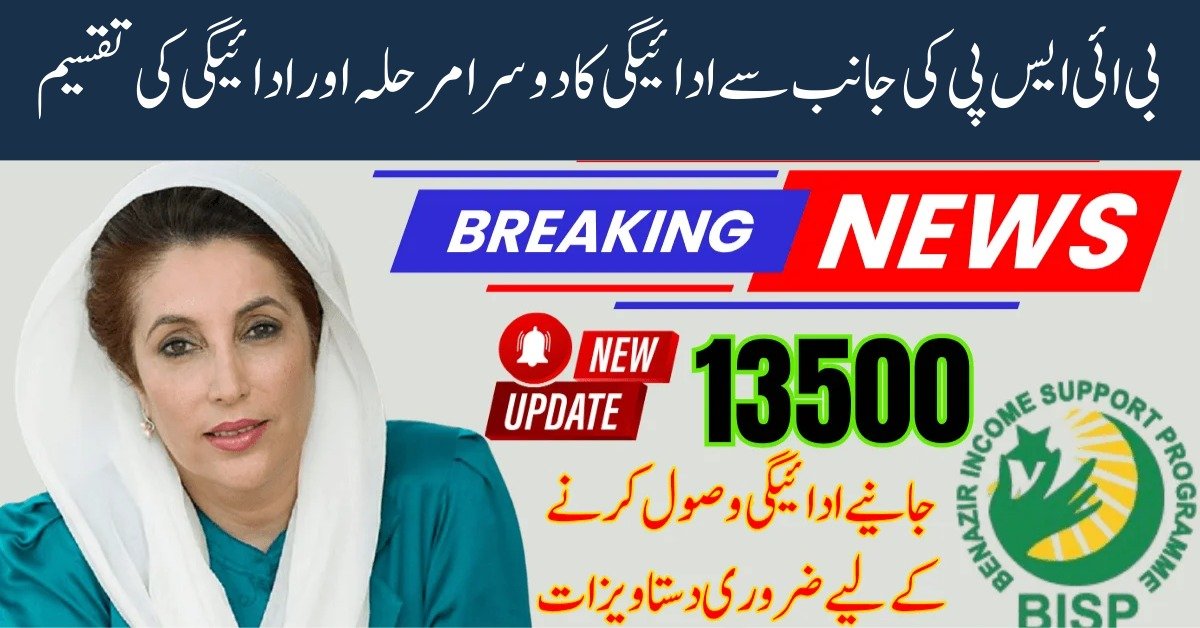 8171 BISP Payment Method phase 2 2025
