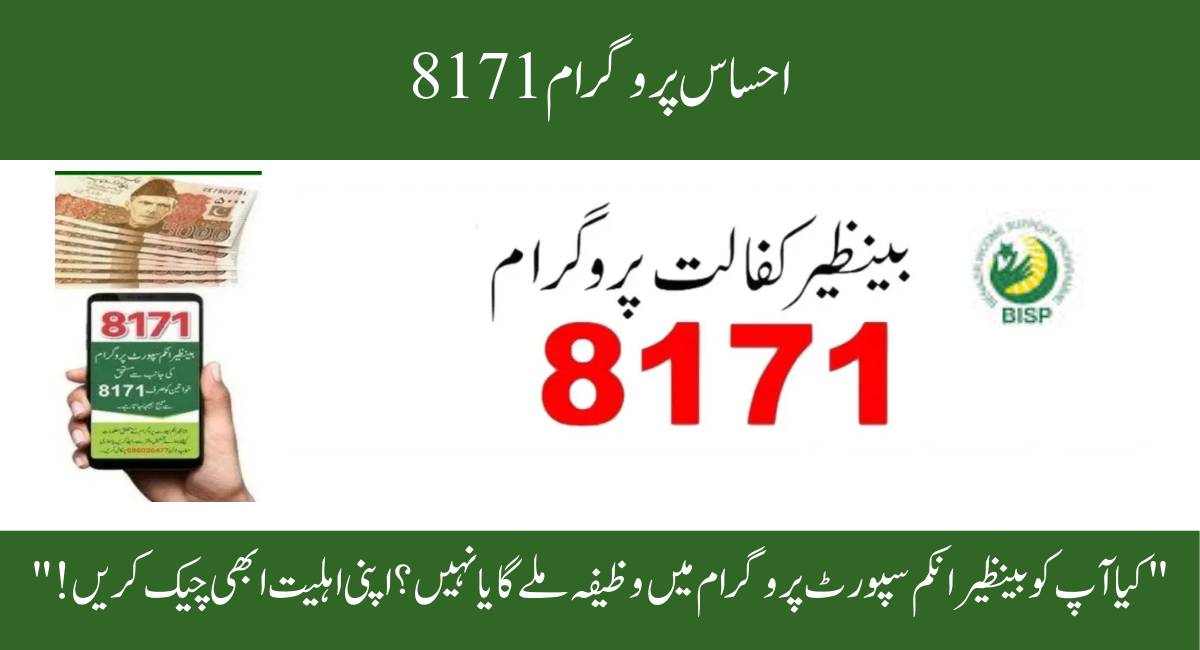 Ehsaas 8171 May 2025