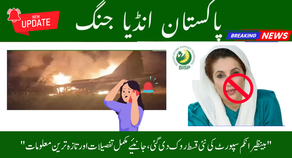 BISP Rs 13500 Payment Delayed