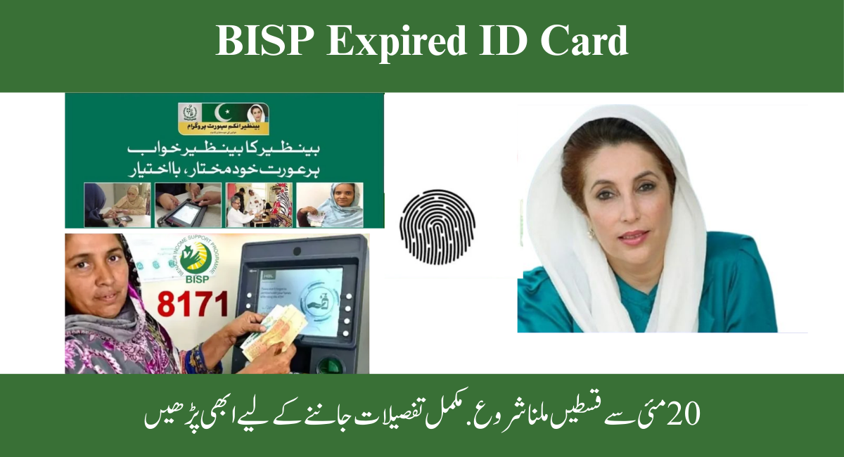 BISP CNIC Expiry Issue may 2025