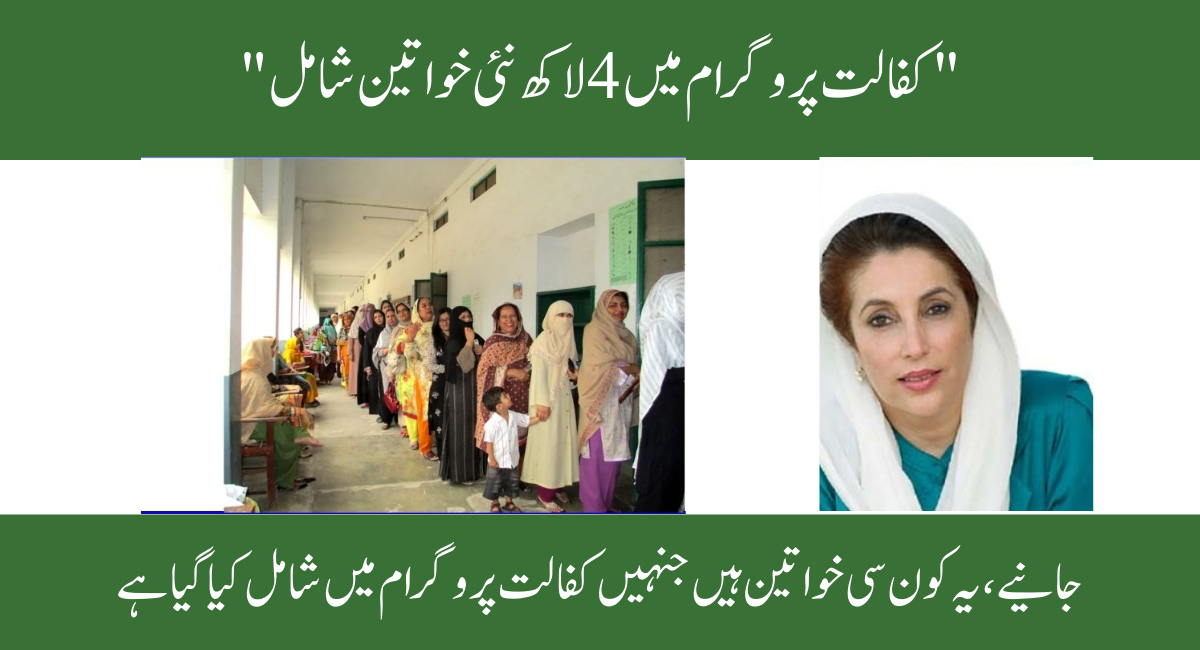 Benazir Kafalat July 2025