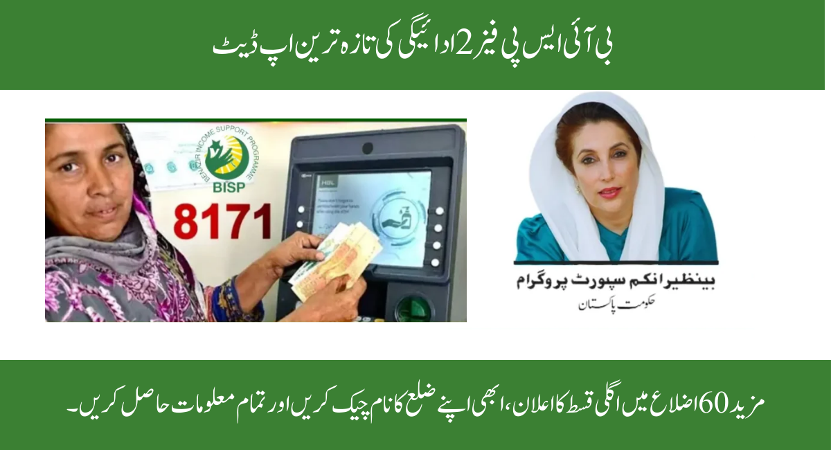 BISP Phase 2 Payment Update