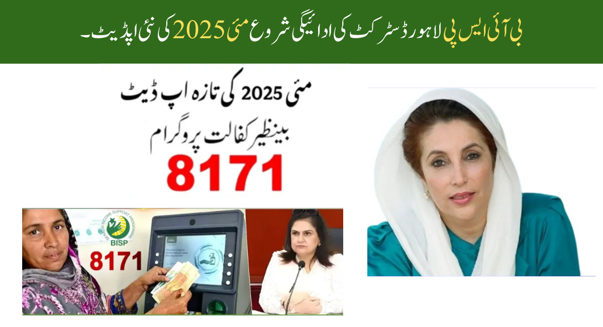 BISP 8171 Lahore Payment Update May 2025