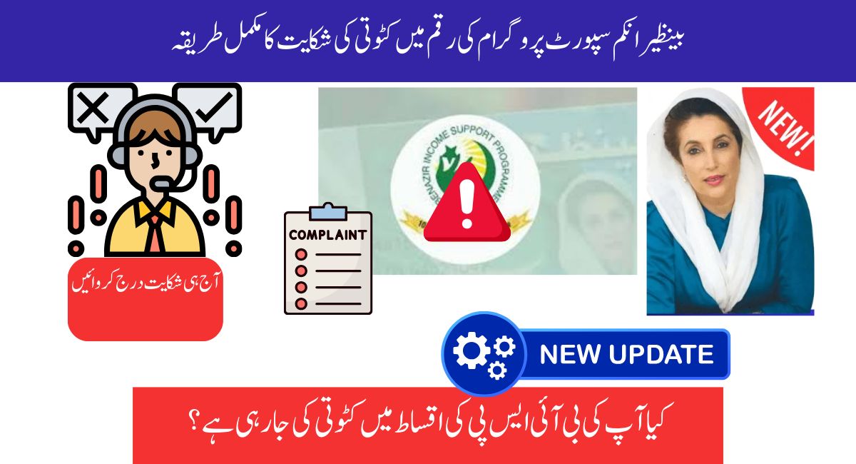 BISP Payment Deductions Report