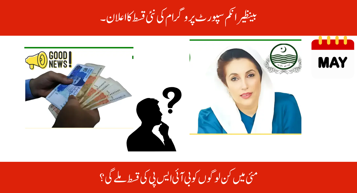 bisp 8171 payment may 2025
