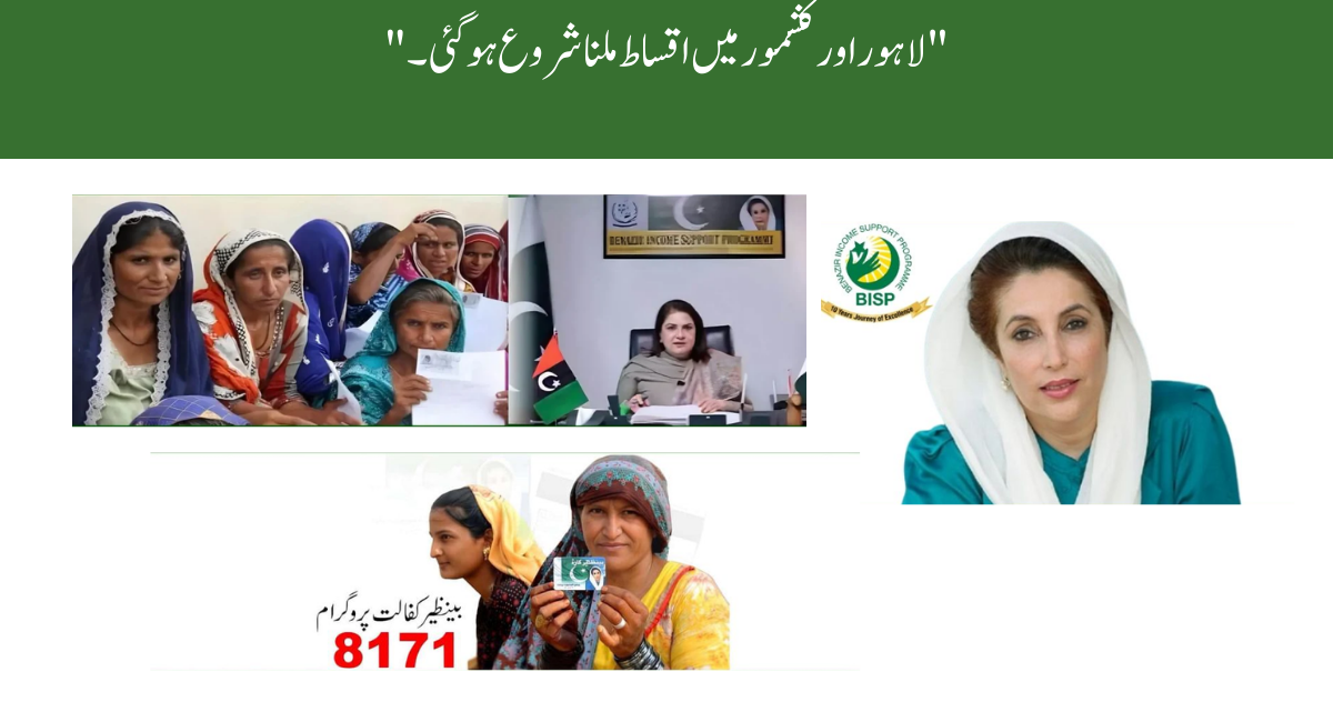 BISP 8171 Payment Starts in Lahore & Kashmore