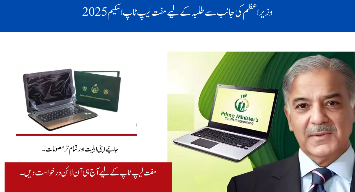 Prime Minister Laptop Scheme 2025