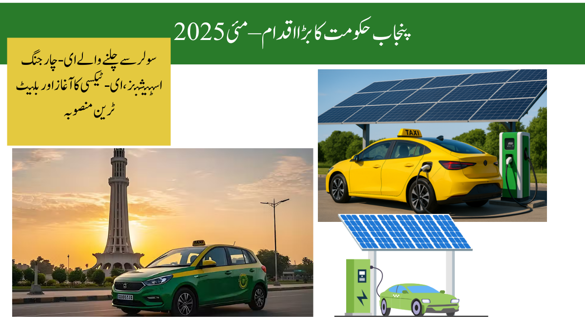 Punjab Electric Taxi and Bullet Train 2025