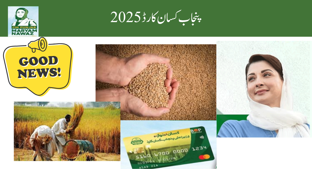 Kisan Card 2025: 3 Lakh Bila Sood Qarz Scheme